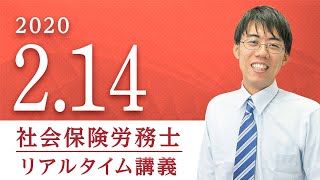 社会保険労務士【eライブスタディ】給付基礎日額・保険給付全体に関わる規定（労災保険法）（旧リアルタイム講義）2020.2.14