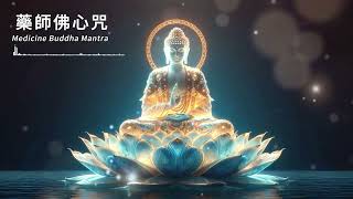 《藥師佛心咒 Medicine Buddha Mantra 》1小時 ｜結合佛法療癒力量，解脫病痛與提升身心健康，延年益壽