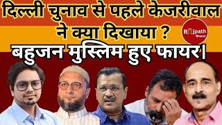 ना पिछड़ा न दलित न मुस्लिम ये कैसी टीम केजरीवाल ?