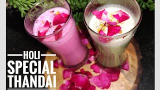 Thandai Recipe /Holi special /Flavoured Thandai/SARDAI RECIPE /Drinks /summer special #yumlight