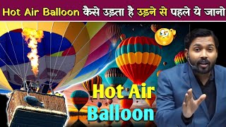 Hot Air Balloon कैसे उड़ता है? उड़ने से पहले देख लो.! #khansir #khansirpatna #hotairballoon