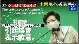 中國民心香港民心20200520 身為特首連網上 SEARCH都 SEARCH錯.通訊局打壓港台無證無據.政府打壓六四犧牲商鋪.如果世界沒有美國? (Patreon連結在下面)