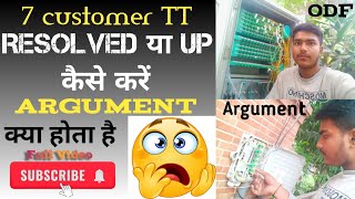 7 Customer TT और  Argument  क्या है 🤔#fibersplicing #opticalfiber#splicing#internet#foryou#technical