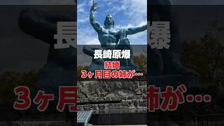 長崎・原爆投下から79年目【姉の上半身が…】