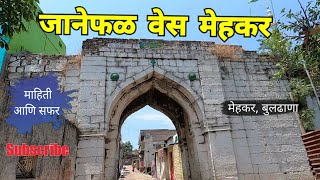 जानेफळ वेस मेहकर | Janephal Ves | Mehkar | Buldhana | Vidarbha Tourism | RJ Dipak Wankhade