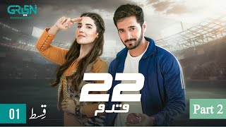 22 Qadam | Episode 01 || part 2||Wahaj Ali | Hareem Farooq | Green TV Full Hd