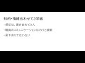 支援学級の担任は、 通常学級の担任に 見下されている！？