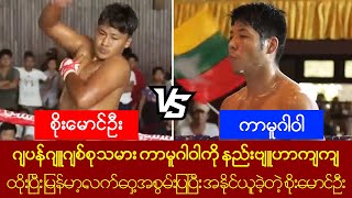 ဂျပန်ဂျူဂျစ်စုသမားကို နစ်ဗျူဟာကျကျထိုးပြီးအနိုင်ယူသွားခဲ့တဲ့စိုးမောင်ဦး