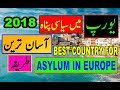 BEST COUNTRY FOR ASYLUM IN EUROPE URDU / HINDI 2018 BY PREMIER VISA CONSULTANCY BEST COUNTRY FOR ASYLUM IN EUROPE URDU / HINDI 2018 BY PREMIER VISA CONSULTANCY