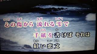 【新曲】紅い海峡　★黒木美佳　7/4日発売　(cover) ai haraishi