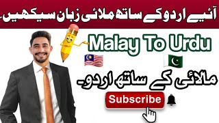 روزانہ استعمال، مالائی کے ساتھ اردو سیکھیں۔ | Malay To Urdu