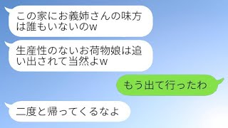 弟の嫁「引っ越しは終わったの？w」私「もう出たよ」実家で寄生虫のように扱われて追い出された私→静かに出て行った後の実家がwww