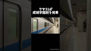 クヤ31が成城学園前を発車