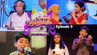 Puthan Kuttikuppayam | Episode 5 | Mappilapattu Reality Show | പുത്തൻ കുട്ടിക്കുപ്പായം | Mamukkoya