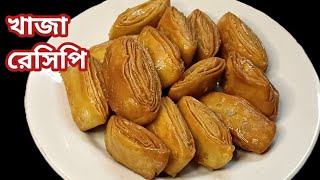 রথযাত্রা স্পেশাল খাজা রেসিপি || Rath Yatra Special Khaja Recipe || Jagannath Recipe