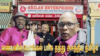 பொங்கல் பரிசு தந்து அசத்திய தமிழர் | Agilan Enterprises | London Tamil Vlog