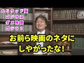 ゴジラvsコングはダメ映画ゴジラで面白い【岡田斗司夫 切り抜き】