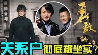 《勇敢的心2》将播！43岁杨志刚再当男主，曾被尔冬升直指关系户