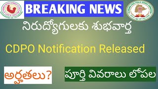 CDPO Notification Released l TSPSC Latest Notification l #anganwadi_latest_news #anganwadi #tspsc