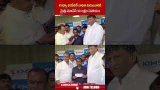 సంధ్యా ధియేటర్ బాధిత కుటుంబానికి మైత్రి మూవీస్ 50 లక్షల సహాయం |  #sandhyatheatreissue #abnlivetelugu