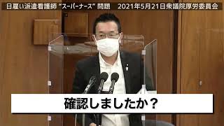 川内ひろし【内閣府が法律で定められた議事録作成手順を確認していないと認める】スーパーナース（日雇い派遣看護師）④