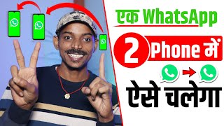 Ek WhatsApp 2 Mobile Me Kaise Chalaye Permanent | How to Use Same WhatsApp in Two Phone