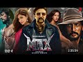 Max (Kichcha 46) Full Movie Hindi Dubbed 2023 New Update | Kiccha Sudeep New Movie Trailer | South