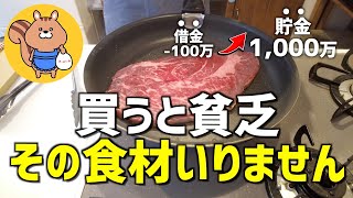 【節約主婦】食費が減る｜買わない食材・調味料6選｜1000万貯金した主婦直伝【節約術/簡単/5人家族/家計簿/節約生活】