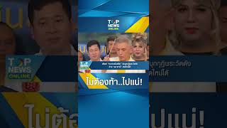 เดือด! “ทนายอนันต์ชัย” จ่อบุกกุฏิพระวัดดัง อ้าง “อนาคามี” เกิดใหม่ได้