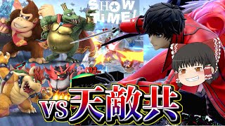 【スマブラSP】怒涛のコンボで重量級をぶっ壊す！ゆっくりジョーカー【ゆっくり実況】【SSBU】