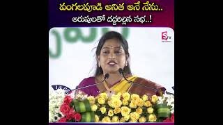 smt Vangalapudi Anitha