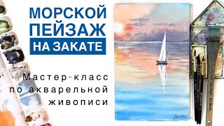 Морской пейзаж на закате