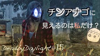 【DbD】＃15  ナースコール付きキラーとの真剣勝負【デッドバイデイライト】