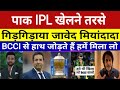 PAK CRICKETER HUNGRY TO PLAY IPL PAKISTAN PLAYER SOCKING REACTION ON NO CHAMPION TROPHY IN PAKISTAN