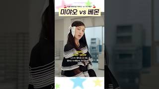 더블랙 ‘미야오‘ vs YG ’베이비몬스터‘ 데뷔곡 비교 #shorts