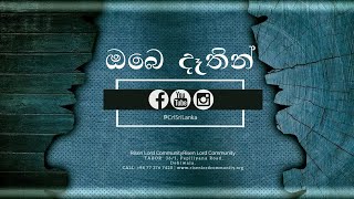 Obe daathin alla I ඔබේ දෑතින්. I Sinhala \u0026 English Worship I Sinhala Geethika I  Episode 04