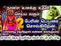 நாளை உனக்கு 🔱உதவி செய்ய வரும் 2 பேரின் பெயரை சொல்கிறேன் கேள்🔥 பிரித்யங்கராதேவி