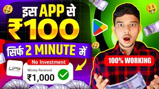 🤑 Biggest Loot ₹100 unlimited New earning App Today🔥 without investment 😍Online paise kaise kamaye