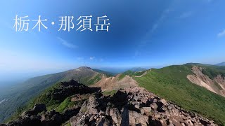 【那須岳】 茶臼岳・朝日岳・三本槍岳ルートをVlog解説