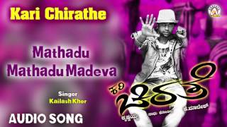 Kari Chirathe I "Mathadu Mathadu Madeva" Audio Song I Duniya Vijay,Sharmiela Mandre I Akshaya Audio