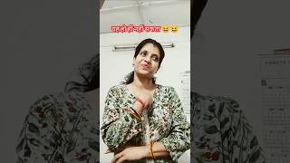 अगर हमारा Divorce हों जाएं तो#viral#comedy#funny#video