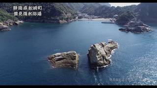 静岡県松崎町【　雲見海水浴場編　】drone空撮