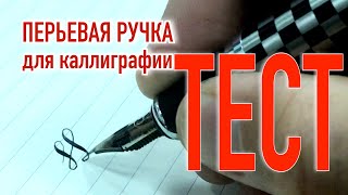 Чернильная перьевая ручка с алиэкспресс - тест. Что делать если не пишет?