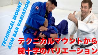 腕十字から反対側の腕十字のバリエーション。ARM BAR TO ARM BAR SWITCH.