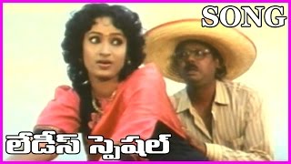 Ladies Special || Telugu Video Songs / Telugu Songs - Suresh,Vani Vishwanath