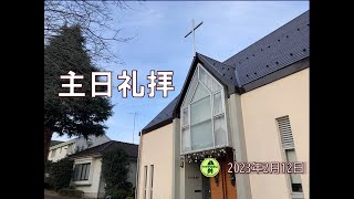 20230212 主日礼拝  「恐れるな、信じよ」マルコ5:12～43 本田勝宏牧師