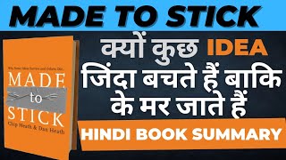 Made to stick book summary in hindi | Made to stick