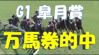 【神回】皐月賞／三連複1点1,000円の計14点勝負でまさかの爆勝ち！？＃01