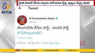 TDP Always Supports BC's Development | TDP Chief N.Chandrababu | తెదేపా బీసీల పార్టీ: చంద్రబాబు