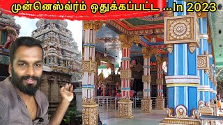 Munneswaram Kali Temple in Sri Lanka - The Most Spectacular Hindu Temple You'll Ever Visit!/in tamil